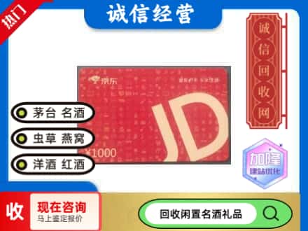 茶陵县回收京东卡
